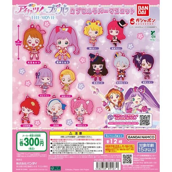 Aikatsu × PriPara Capsule Rubber Mascot BANDAI capsule toy gashapon gacha - random