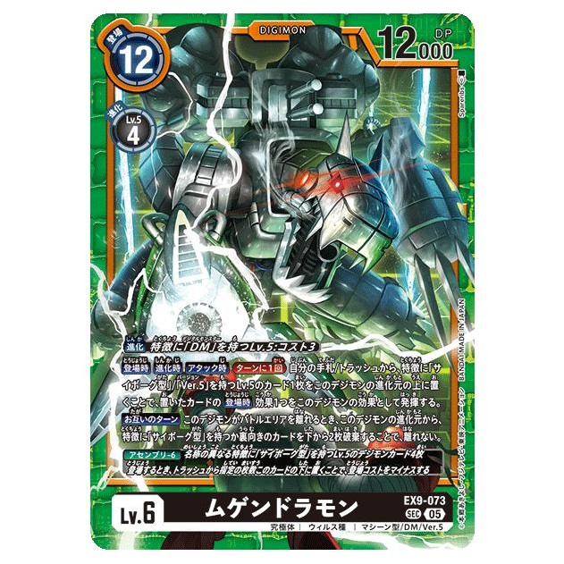SALE Machinedramon EX9-073 SEC Kartu Digimon Card Game Secret Bandai TCG
