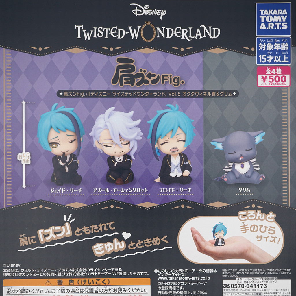 Twisted Wonderland Game Octavinelle Dorm Jade Floyd Azul Grim Original Small Figure Capsule