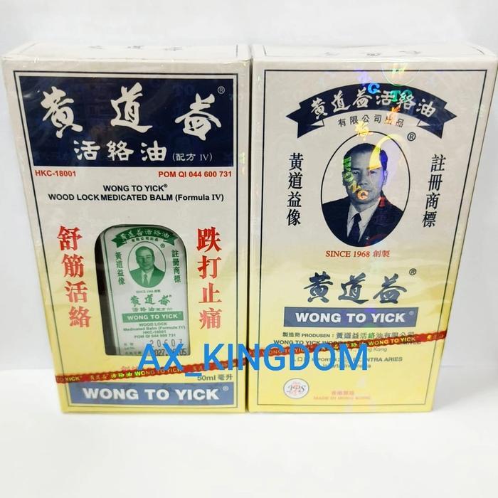 MINYAK PIJAT WONG TO YICK / MINYAK URUT WOOD LOCK MEDICATED BALM /MINYAK GOSOK HUANG DAO YI