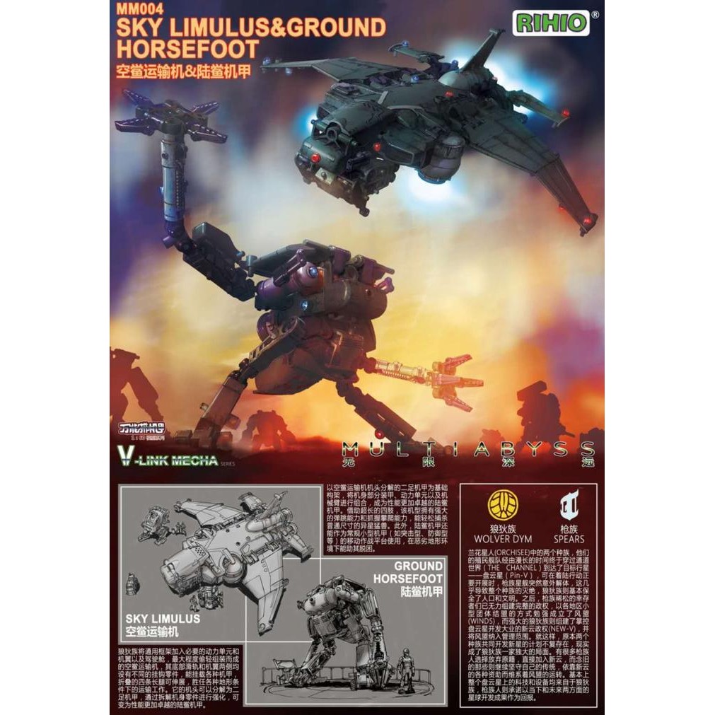 Pilihan- Rihio Mm004 Sky Limulus & Ground Horsefoot Mecha Link Model Brown