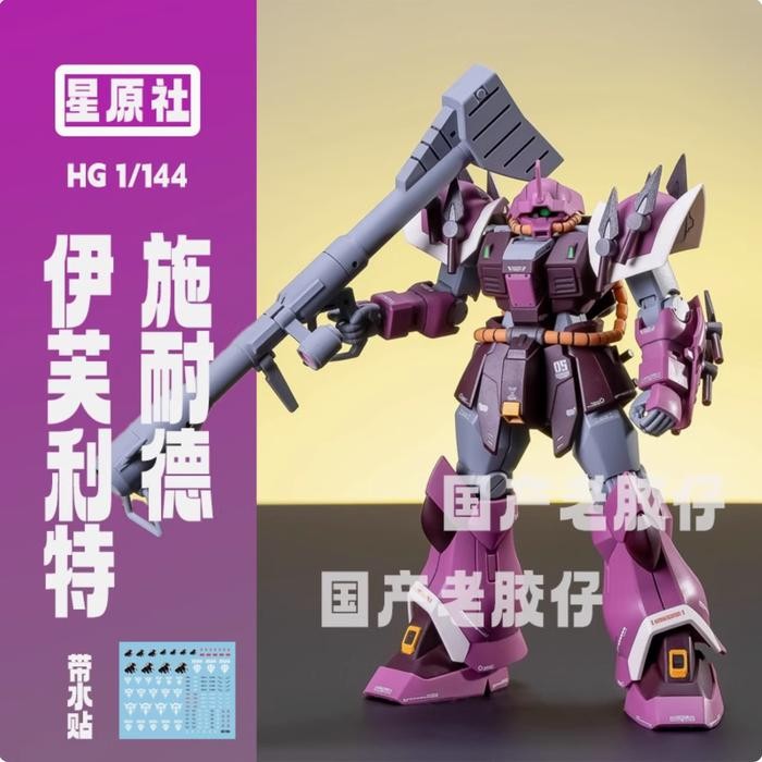 XYS Model HG 1/144 Efreet Schneid Plamo