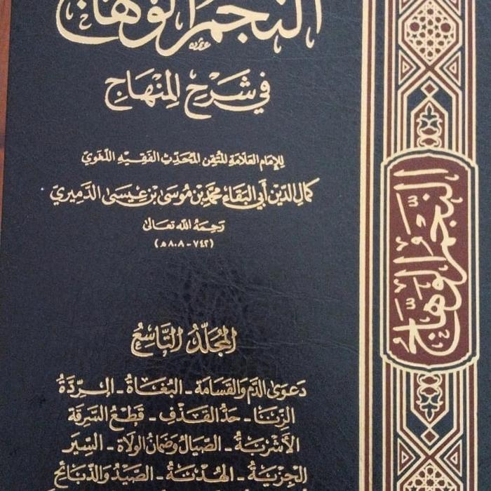 Kitab An Najmul Wahhaj 10 Jilid Darul Minhaj