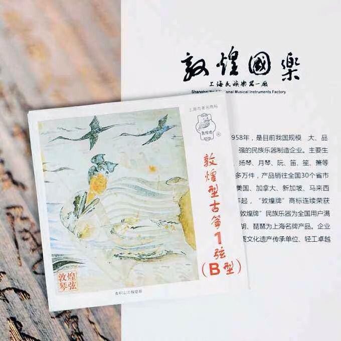 senar guzheng dunhuang no.1-5 tipe(B)