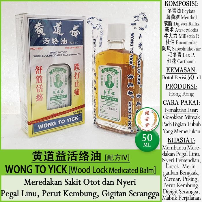 :::::::] Minyak Angin WONG TO YICK-Wood Lock Medicated Oil [Huang Dao Yi HuoLuoYou] 50ml