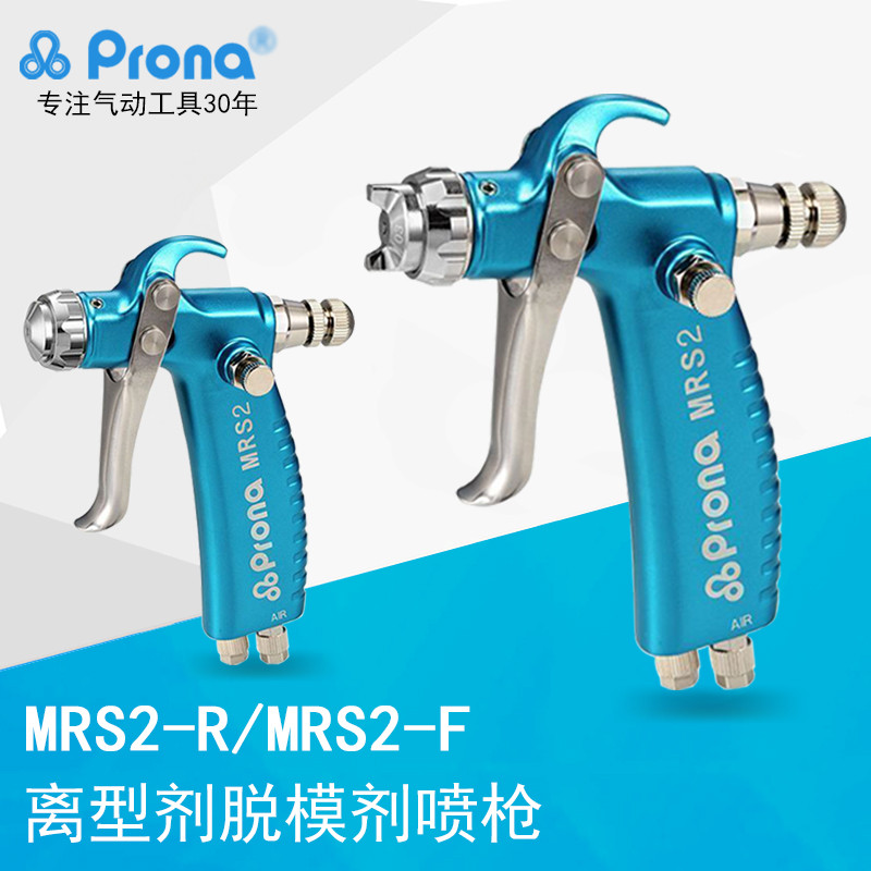 Prona MRS2-F manual spray gun, fan pattern, mould release agent gun,activator,active agent,cubic pri