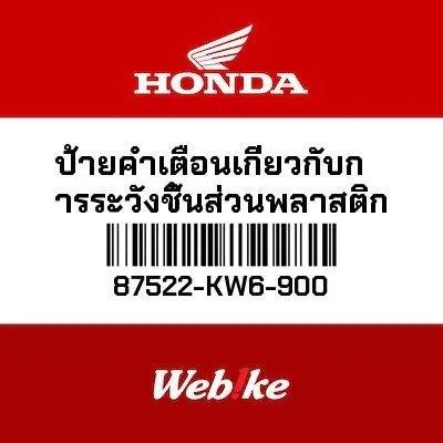 Label Caution Windshield 87522-KW6-900 Honda Thailand