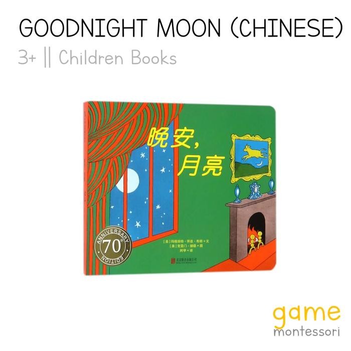ASLI G Montess Goodnight Moon BoardBook (Chinese) Margaret Wise Brown READY STOCK