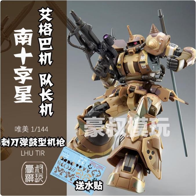 WEIMEI HG 1/144 Zaku High Mobility Surface Type EGBA Plamo