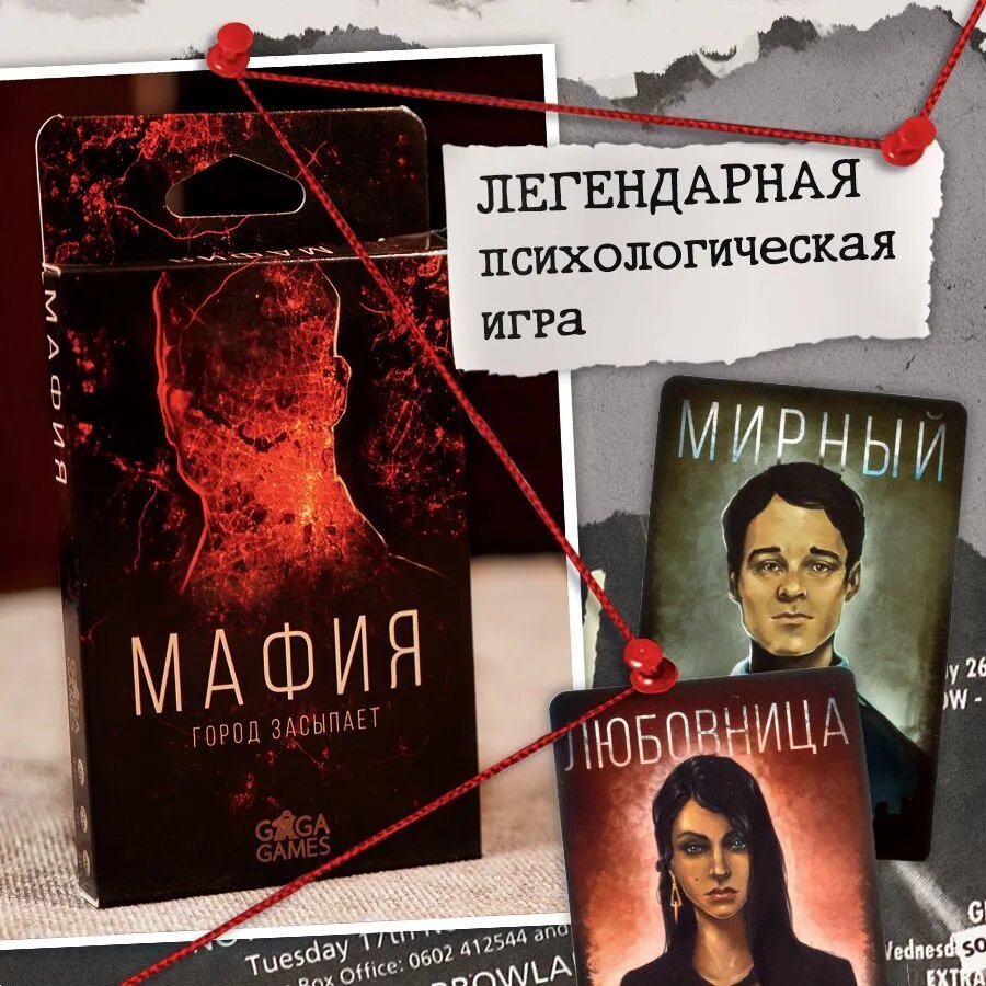 Psychological board game "mafia. City falls asleep "for, card game, holiday gift (small shade of