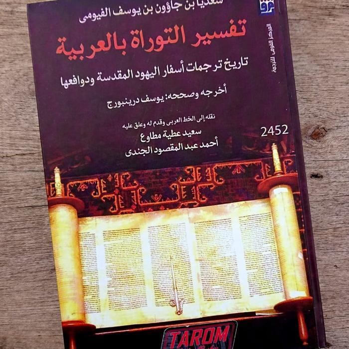 KITAB SUCI Taurat (TORAH) versi INDO - IBRANI & ARAB (Sepaket)