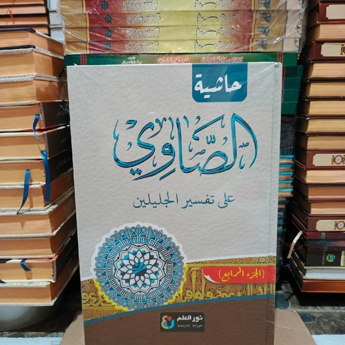 Kitab Hasyiah Showi tafsir showi