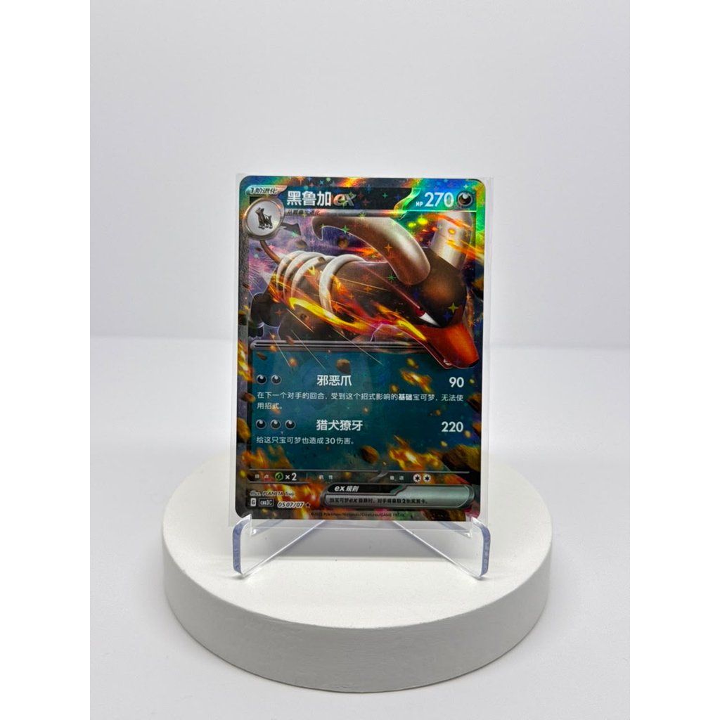 Kartu Pokemon Houndoom ex Darkness 058/078 RR SV3C Set Bahasa Mandarin Traditional Chinese TCG