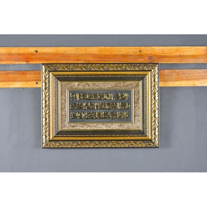 Hiasan Dinding Kaligrafi Lafadz Ayat Kursi Kecil / 3014