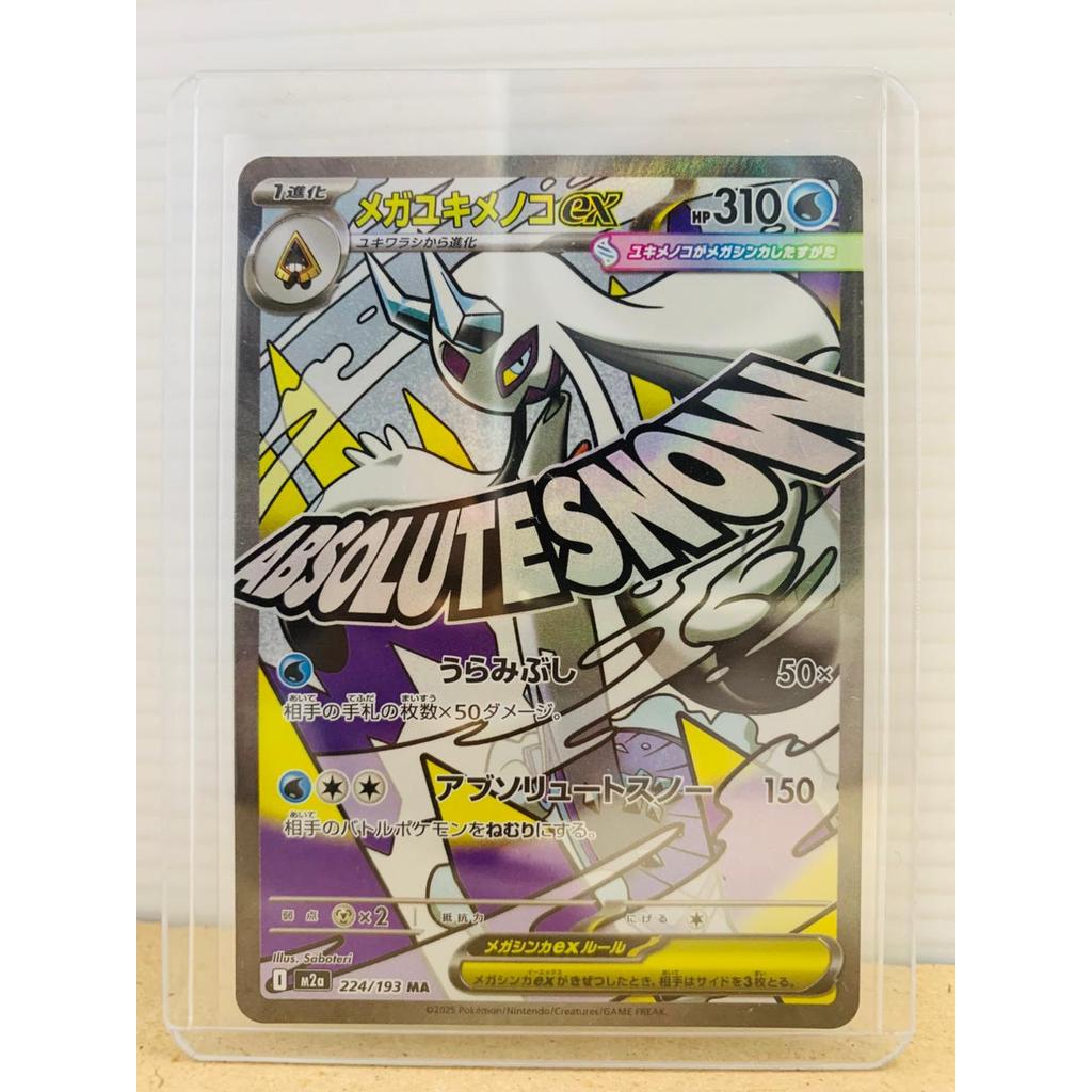 Mega Froslass ex #224 Pokemon Japanese Mega Dream ex