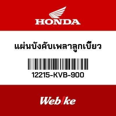 MURAH Plat Penahan Noken As Vario110 12215-KVB-900 HONDA Thailand