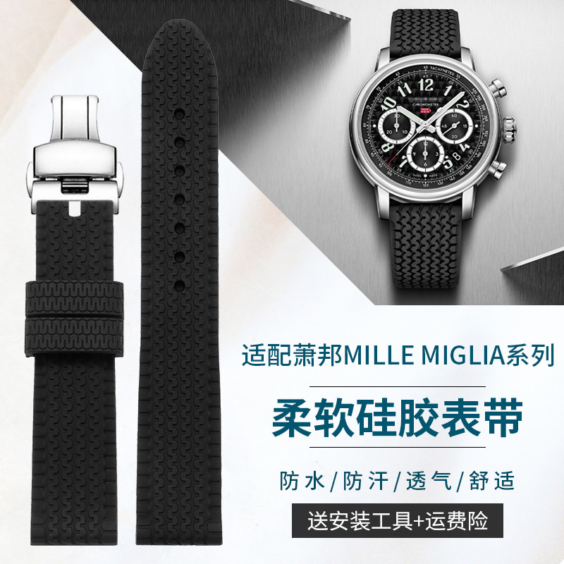 Chopard MILLE MIGLIA 168619 Racing Tire Tread Pattern Silicone Rubber Watch Band Strap Compatible