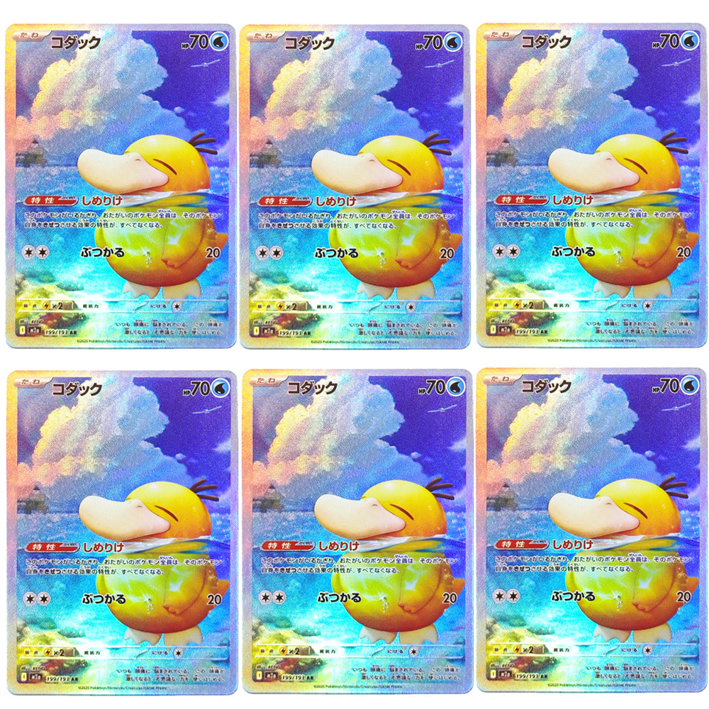 Psyduck AR 199/193 M2a MEGA Dream ex Proxy Pokemon Card Japanese PTCG Game Collection Card