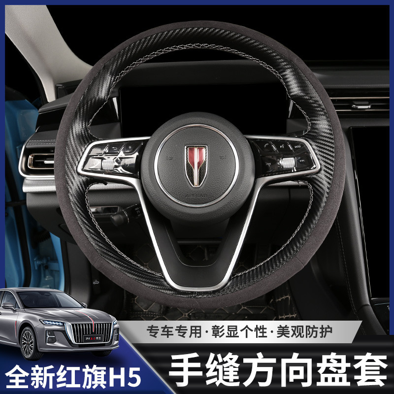 Applicable To 2023 Hong Qi H5 Special Leather Hand Sewn Steering