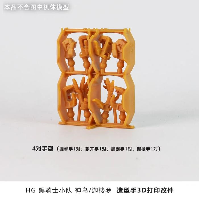 HAND SET 3D PRINT HG 1/144 BLACK KNIGHT SQUAD CAL-RE.A