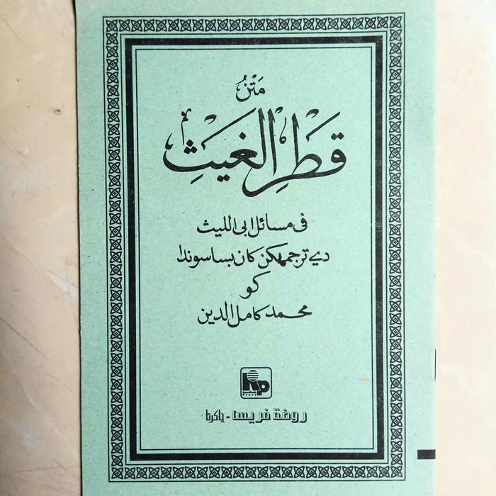 Matan Qotrul Ghaits - Qotrul Ghoits
