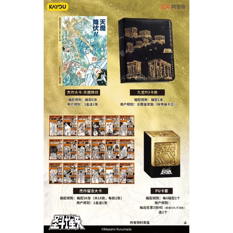 KAYOU Saint Seiya Collection Card 2026 New Version Saint Seiya Manga Collection Card Star Carrier