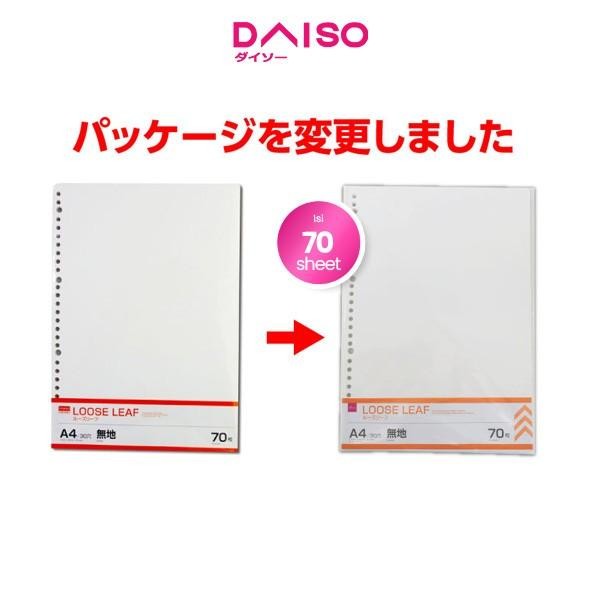 

Daiso A4 Loose leaf paper unlined 70 sheets