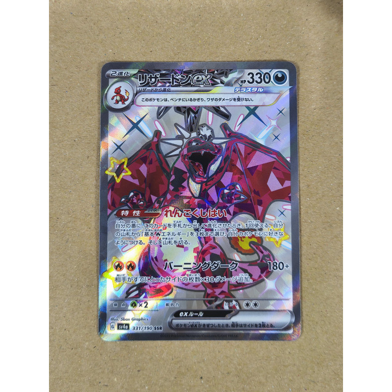 Charizard ex SSR sv4a #331 Pokemon TCG Trading Card Game Japanese Jepang Kartu Game Koleksi
