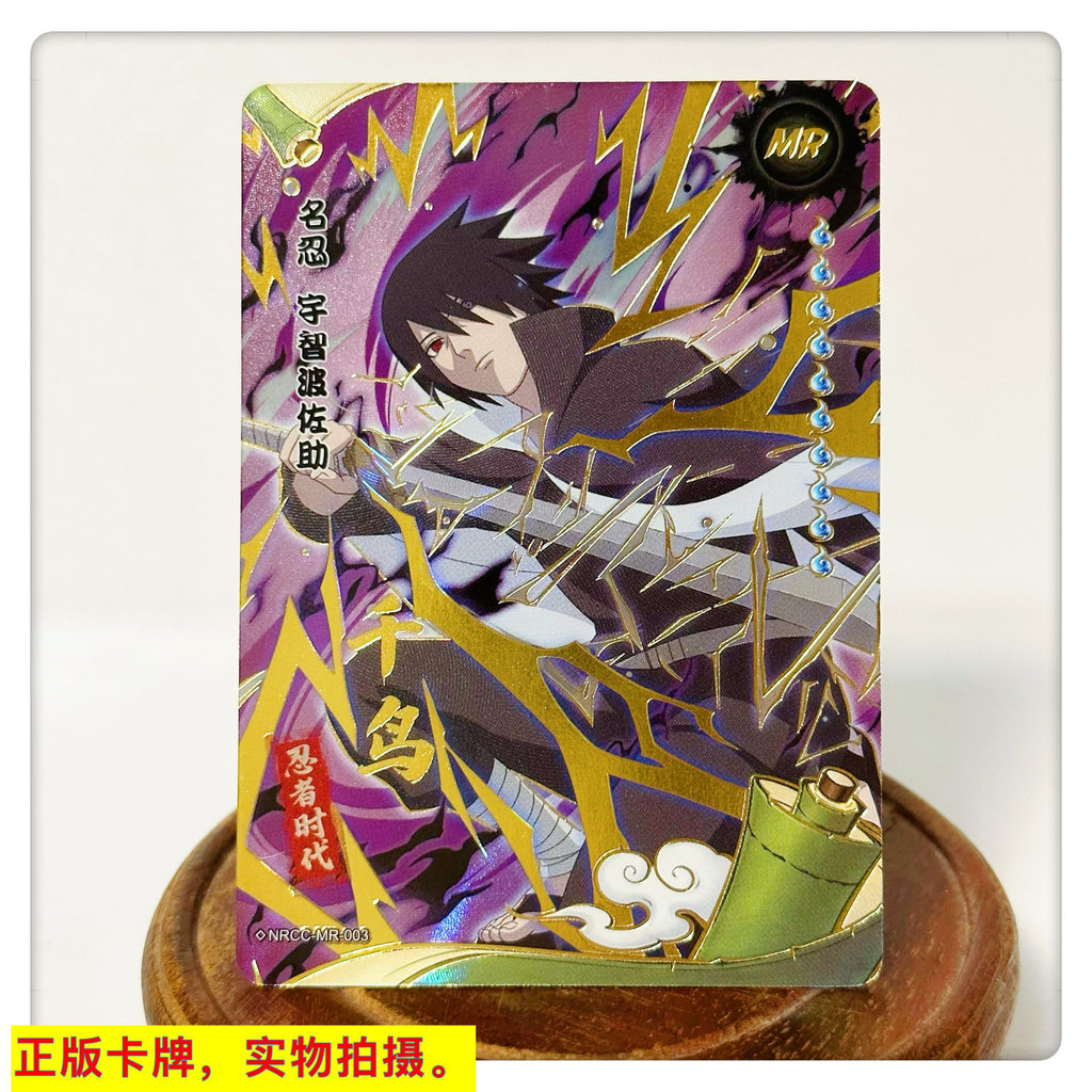 KAYOU Original genuine Naruto Special package Ninja era MR Collection card Sasuke Itachi Pain