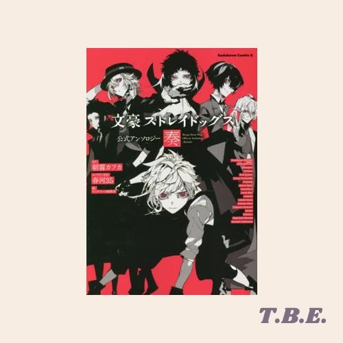 Bungo Stray Dogs Official Anthology: Kanade (Japanese)