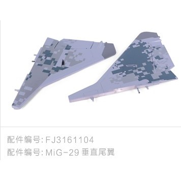 FREEWING 80MM EDF JET RC PLANE AIRPLANE MIG29 MIG-29 FUICRUM PART VECTOR JET SET OR MAIN (BACK)