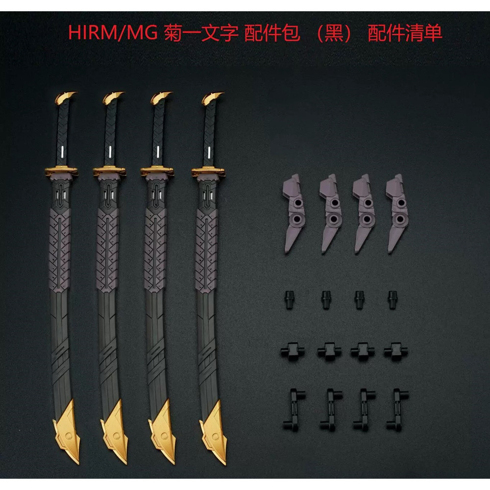 EW Effeectswings four 4 Swords for 1/100 MG HIRM MBF-P02 Astray Red Frame / Blue Frame / Astray Noir