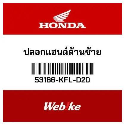 Hand Grip Left 53166-KFL-D20 CBR150R HONDA Original