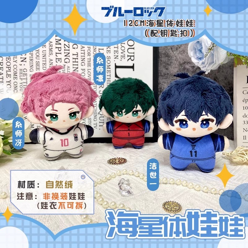12cm Michael Kaiser Plush Dolls Pendants Soft Keychain Bag Itoshi Sae Stuffed Doll Itoshi Sae Plush