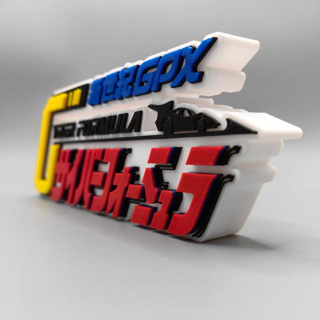 Cyber Formula / Future GPX Cyber Formula Logo - 3D Font, Standee, Emblem, Ornament