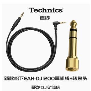 New Technics Panasonic RPDJ1210 EAH1200 replacement headphone cable straht line pure copper spring