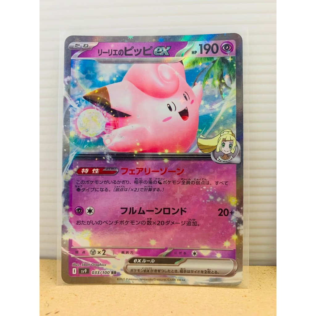 Lillie's Clefairy ex #33 Pokemon Japanese Battle Partners