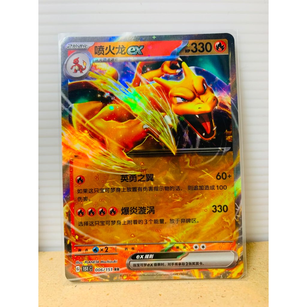 Charizard EX #6 Pokemon Chinese 151 Collect