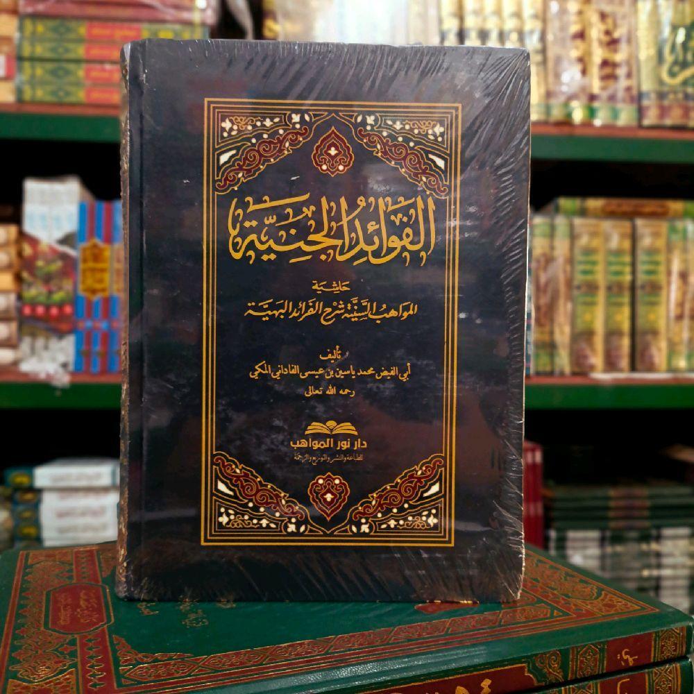 fawaidul janiyyah | kitab fawaidul janiyah kertas putih