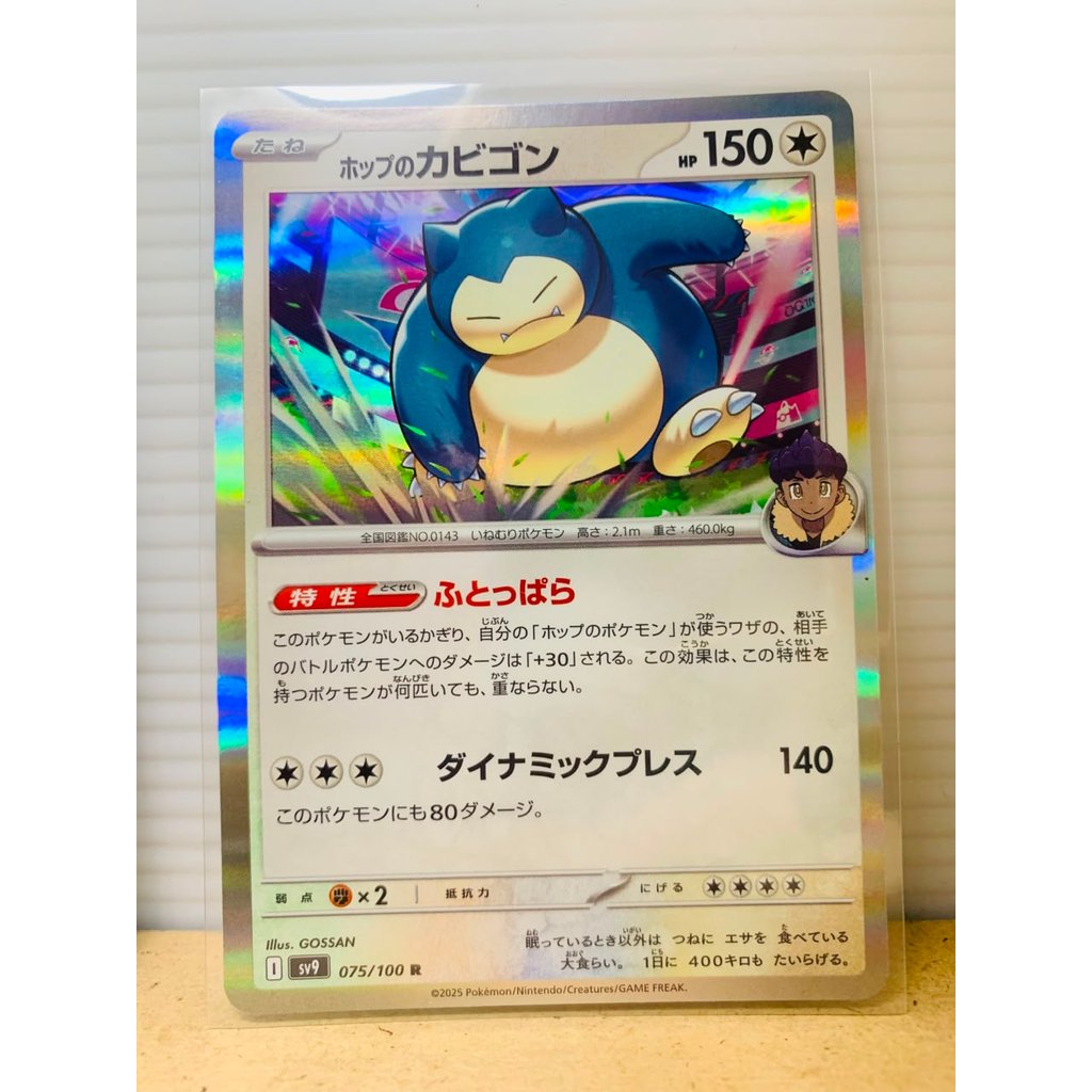 Hop's Snorlax #75 Pokemon Japanese Battle Partners
