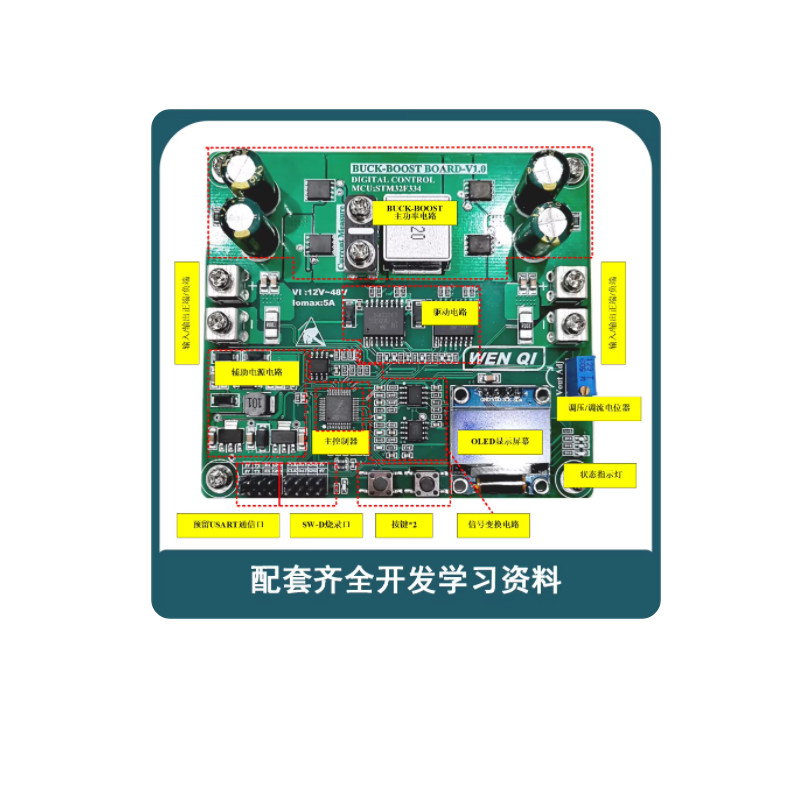 BUCK-BOOST Digital Control STM32 Two-way Buck-boost Converter Development Board Switching Power