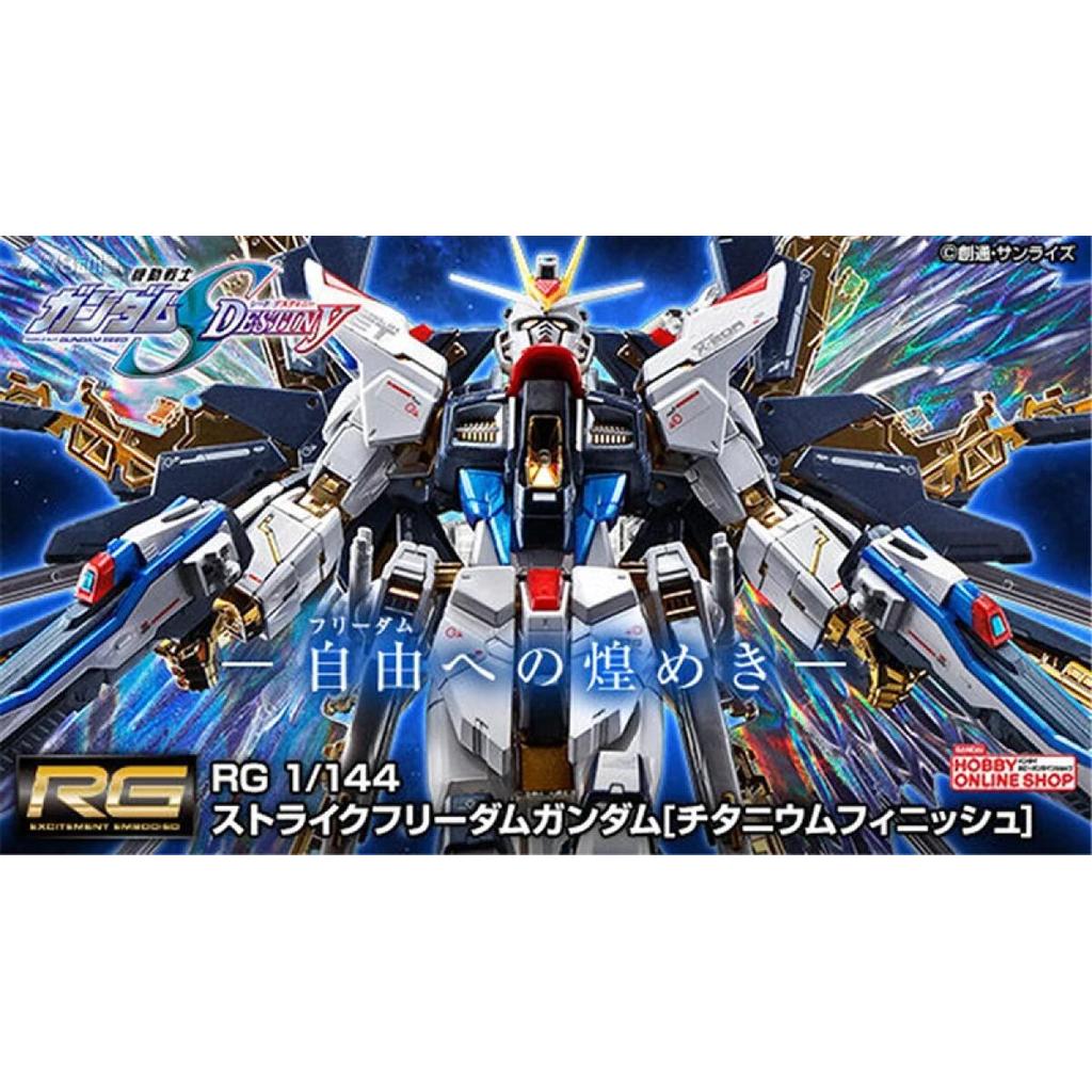 In Stock PB LIMITED RG 1144 Strike Freedom Gundam Titanium Finish Collectible Mecha Assembly Model