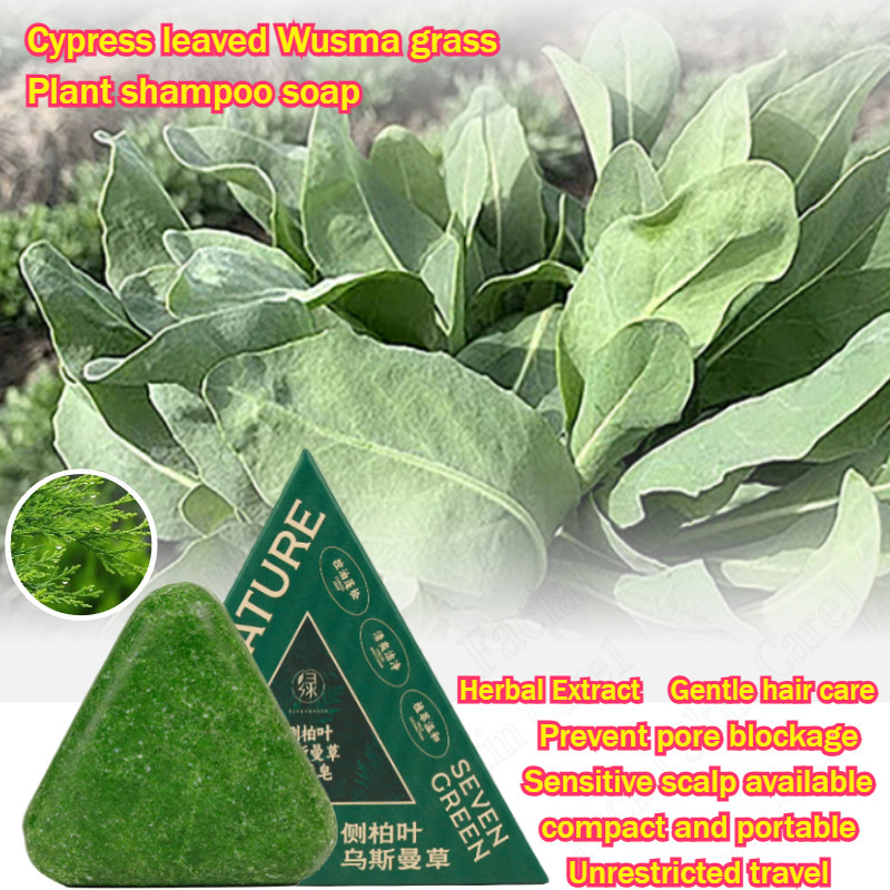 Usman Grass Shampoo Soap Cypress Leaf Gentle Shampoo Nourishing Oil Control Itching Shampoo Soap