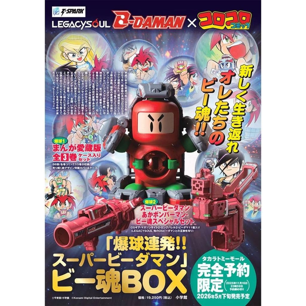 [PO] LEGACYSOUL B-Daman – Red Bomberman Super B-Daman Collector Box POTJ [WAJIB TANYAKAN STOCK SEBEL