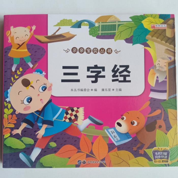 Buku cerita Mandarin San Zi Jing (dilengkapi Pinyin+QR code) 230 halaman