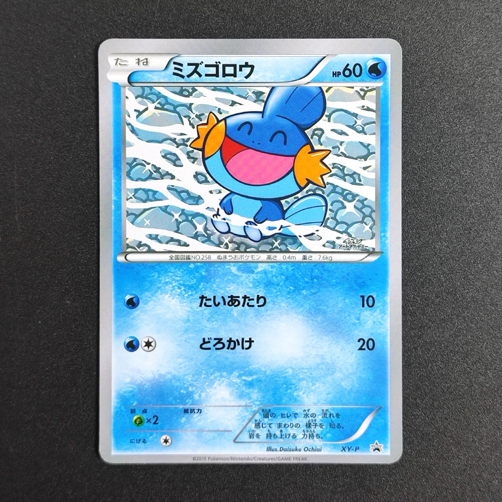Proxy Pocket MonSter 2015 P.M.JPN.XY PROMO Mudkip XY-P Collectibles RARE Single Card Classic Game
