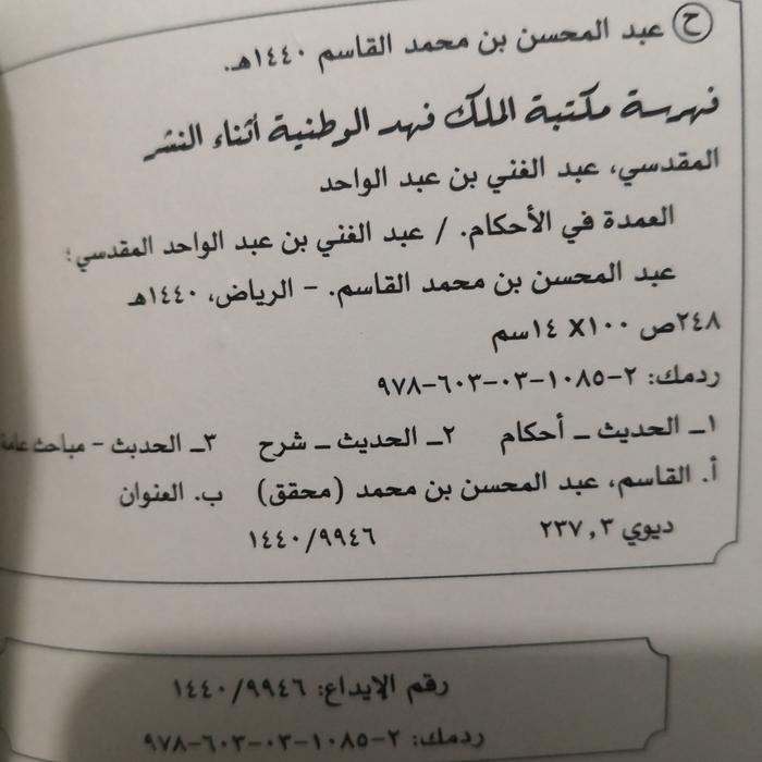 Tokoasterr // Umdatul Ahkam Cetakan Saudi Mutun Tholibil Ilmi / Idhofiyah / Tambahan [Kode 1Kode