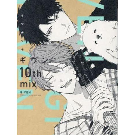 Sale Japanese Comic - Given 10Th Mix [Regular Edition] - 9784403669934