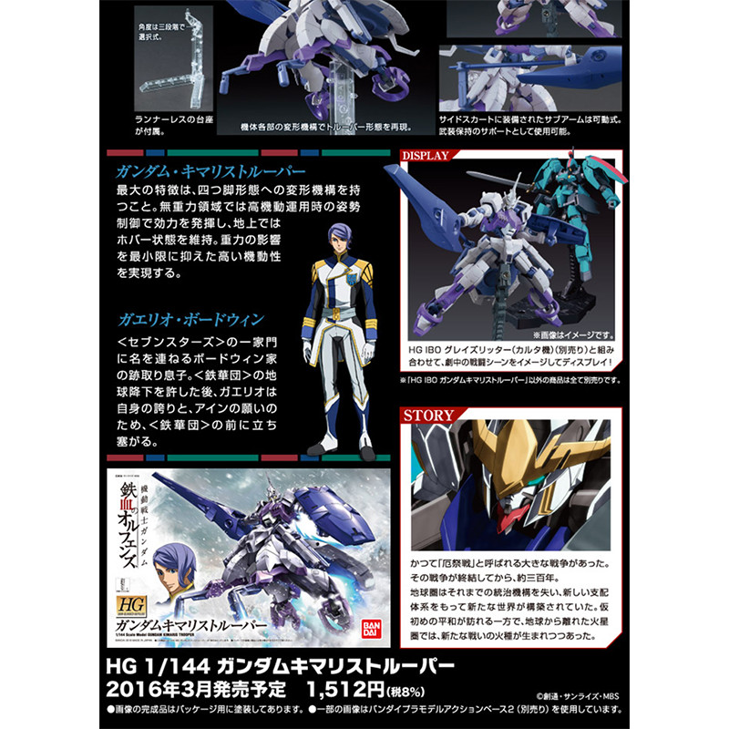 Spot Direct Delivery Bandai Anime Collectible DAM Model HG IBO DAM KIMARIS TROOPER Action Figure