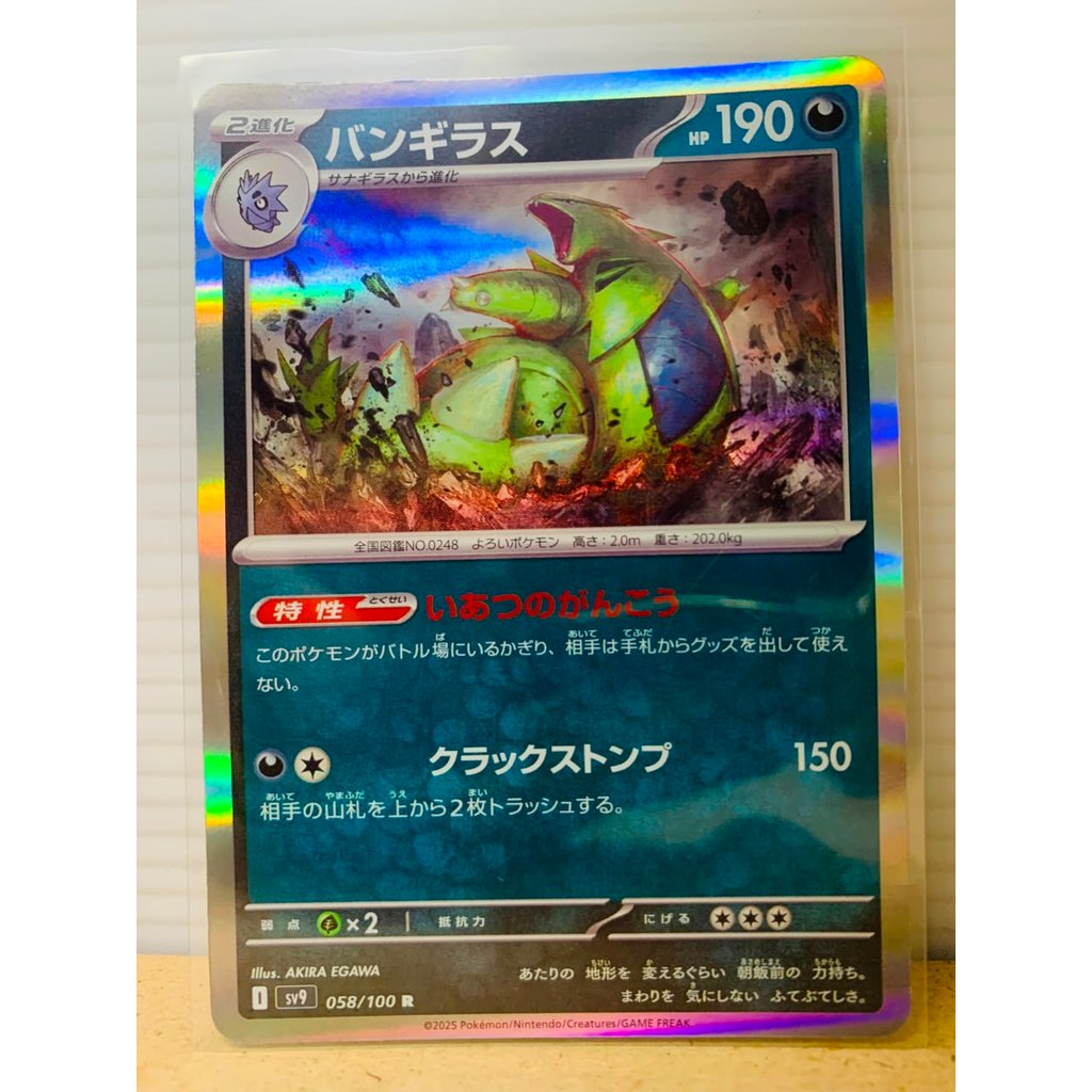Tyranitar #58 Pokemon Japanese Battle Partners